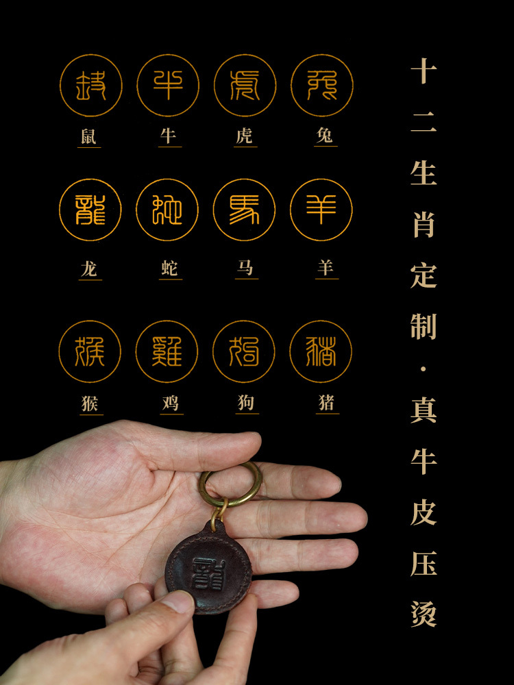 WW004 12生肖牛皮套山鬼花錢 鑰匙扣