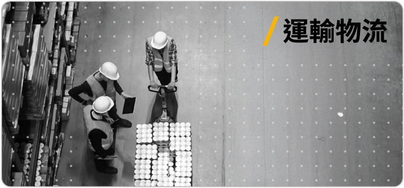 PATRONI 運輸物流業推薦安全鞋