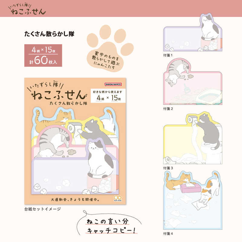 貓咪惡作劇系列 混亂行動小隊 便利貼｜SUN STAR 日本