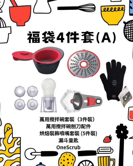 WV010 KOOL 福袋 4件套(A)