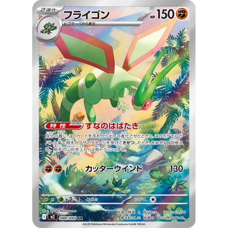 088/080 M2 沙漠蜻蜓 AR Rare Pokemon Japanese Raw Card