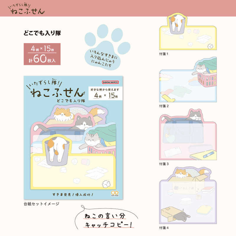 貓咪惡作劇系列 暴衝巡邏小隊 便利貼｜SUN STAR 日本