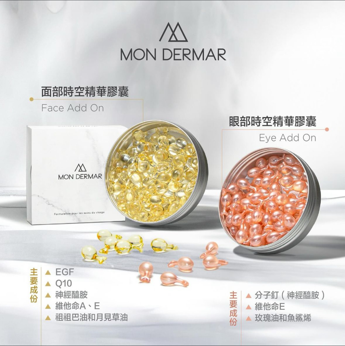 法國MON DERMAR面部精華膠囊(一盒150粒裝)