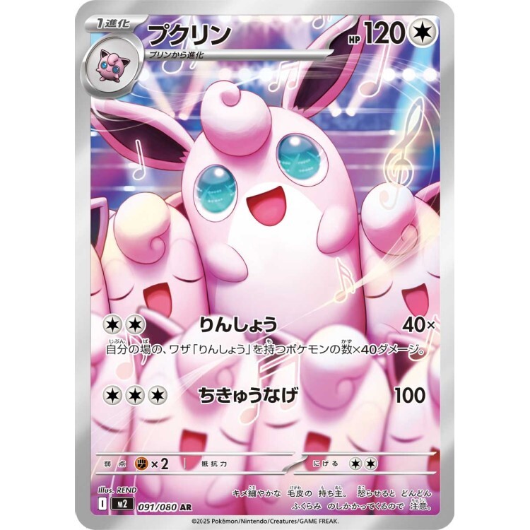 091/080 M2 胖可丁 AR Rare Pokemon Japanese Raw Card