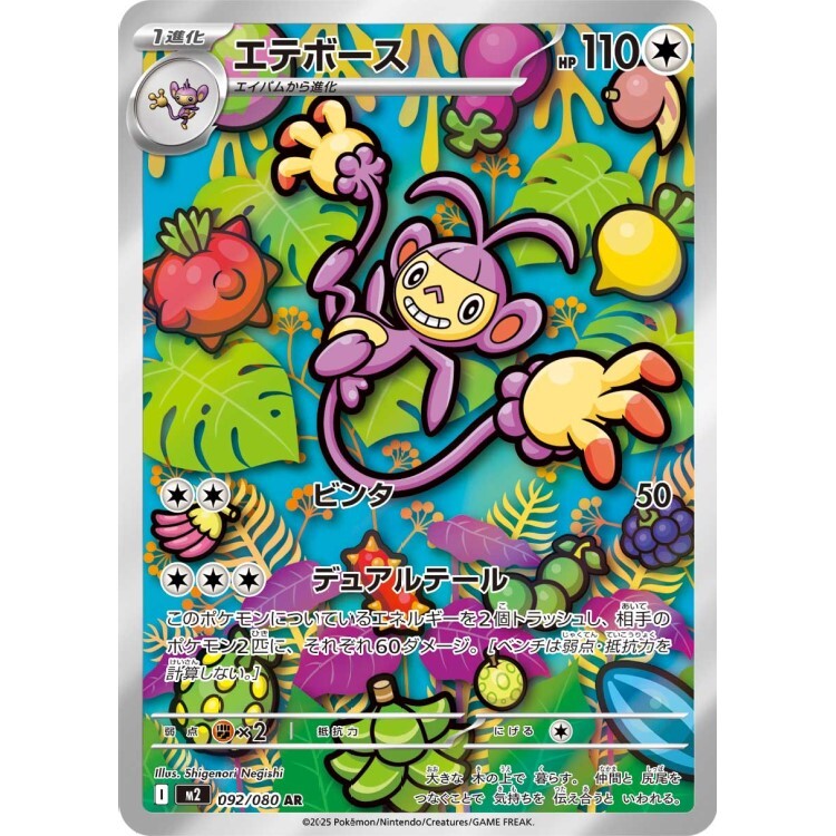 092/080 M2 雙尾怪手 AR Rare Pokemon Japanese Raw Card