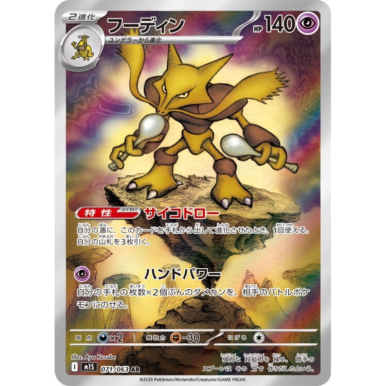 071/063 M1S 胡地 AR Rare Pokemon Japanese Raw Card