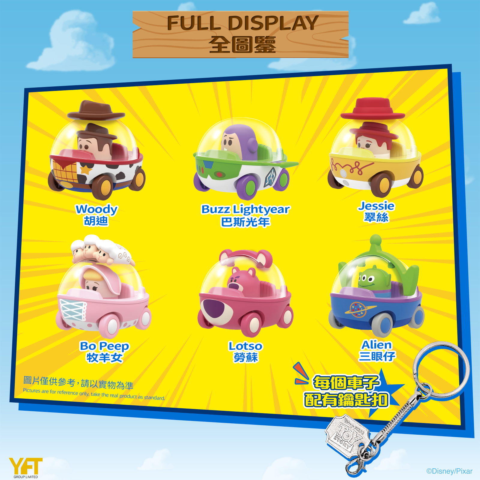 迪士尼Q版車鑰匙扣盲盒(隨機)