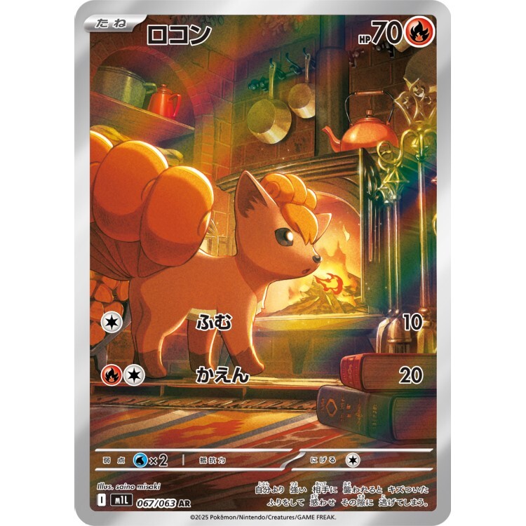 067/063 M1L 六尾 AR Rare Pokemon Japanese Raw Card