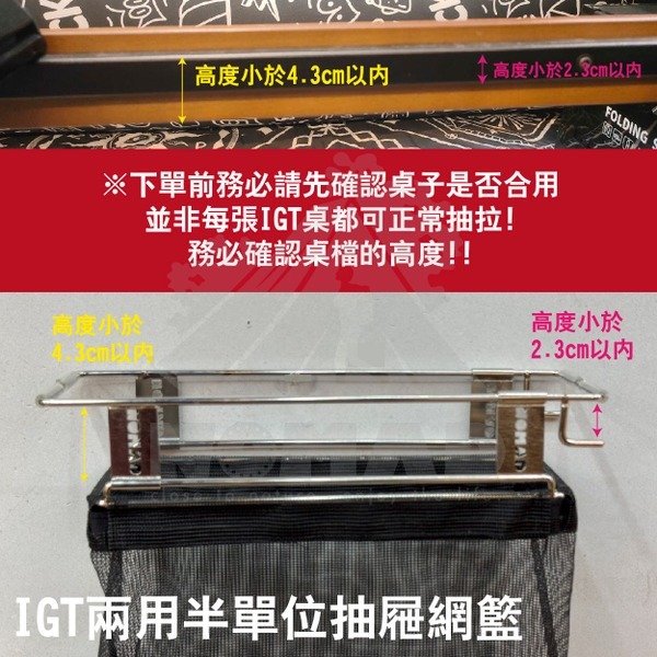 游牧人NOMAD IGT半單位兩用抽屜網籃