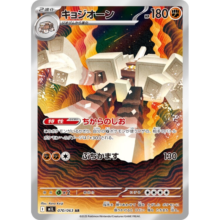 070/063 M1L 鹽石巨靈 AR Rare Pokemon Japanese Raw Card