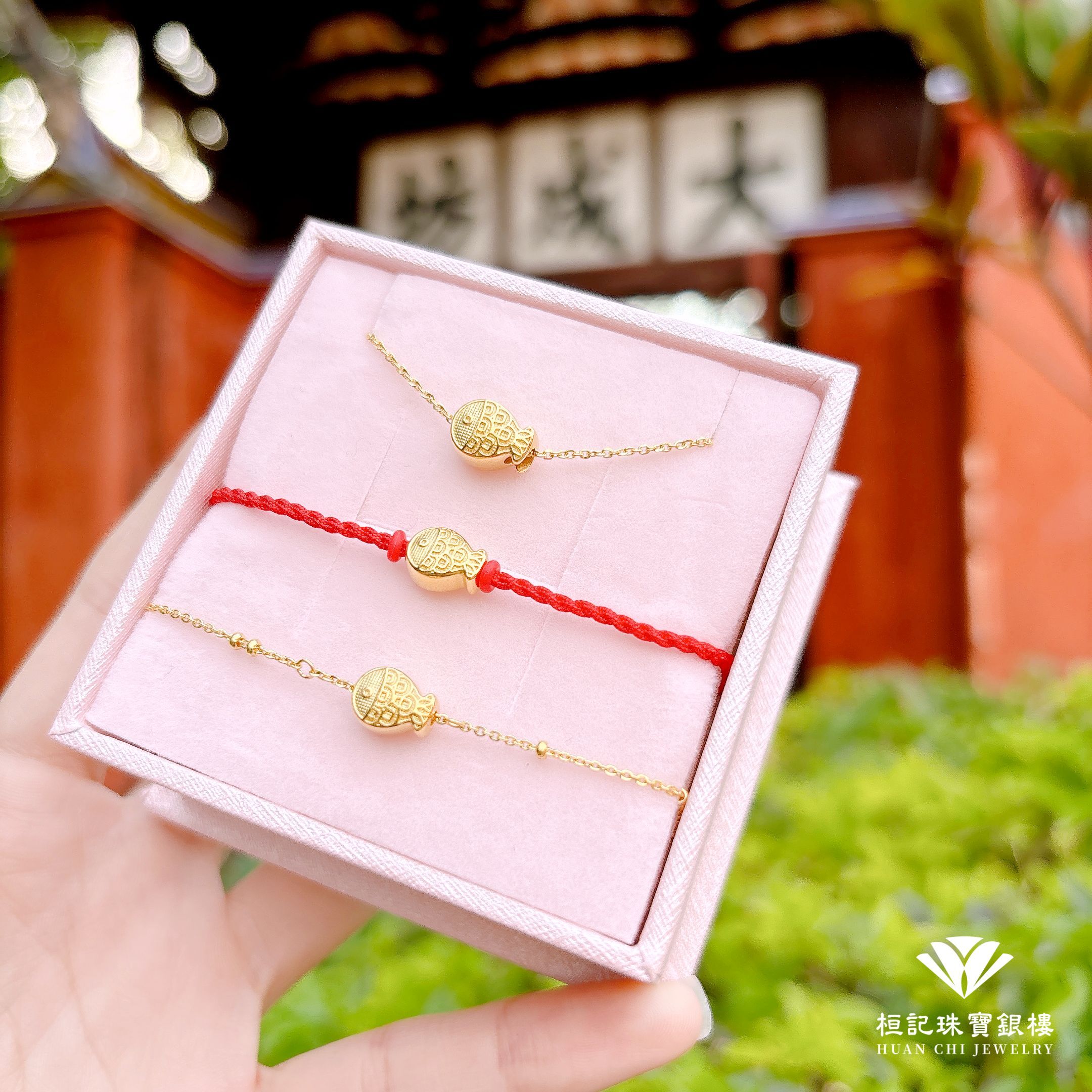 餘錢多多(小) 黃金手鍊/黃金項鍊/編織金手鍊