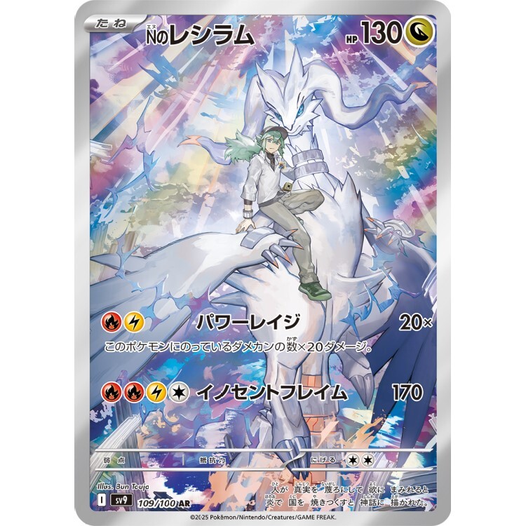 109/100 SV9 N的萊希拉姆 AR Rare Pokemon Japanese Raw Card