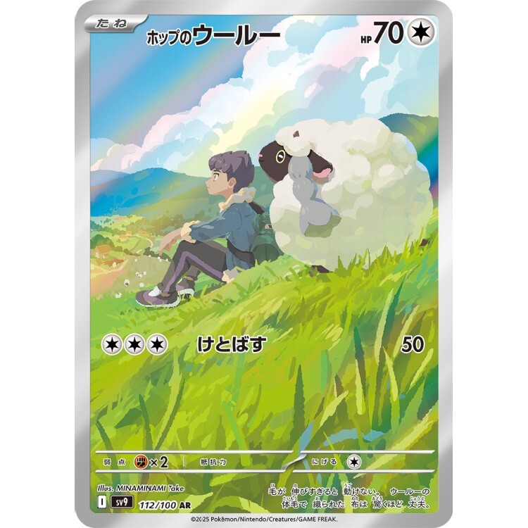 112/100 SV9 赫普的毛辮羊 AR Rare Pokemon Japanese Raw Card