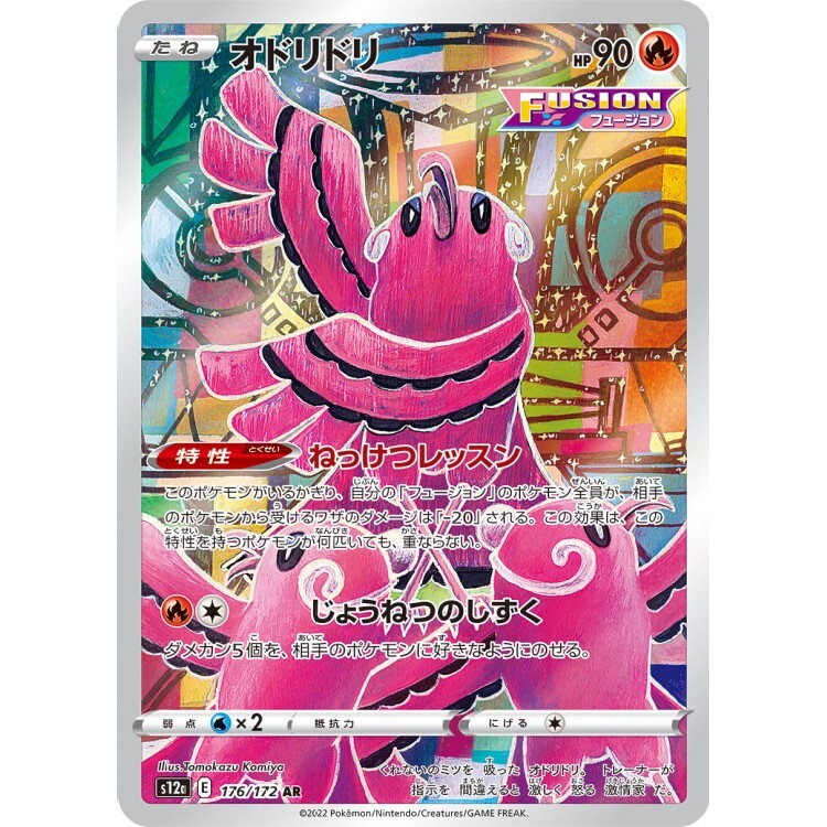176/172 S12a 花舞鳥 AR Rare Pokemon Japanese Raw Card