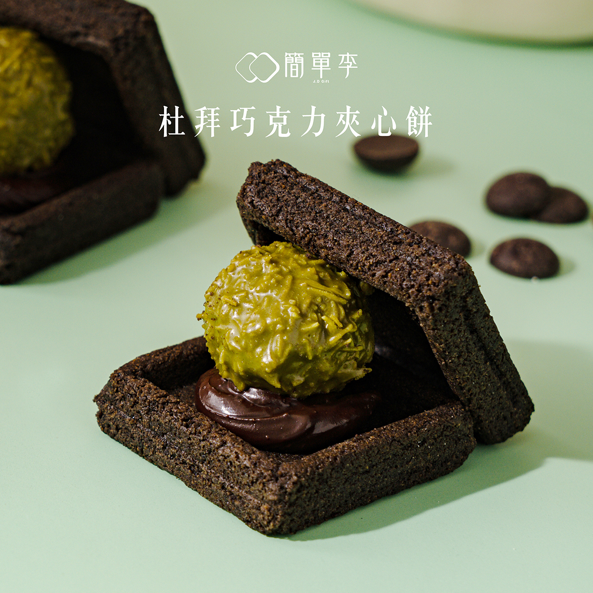 【限定搶購】杜拜巧克力夾心餅 10入/盒