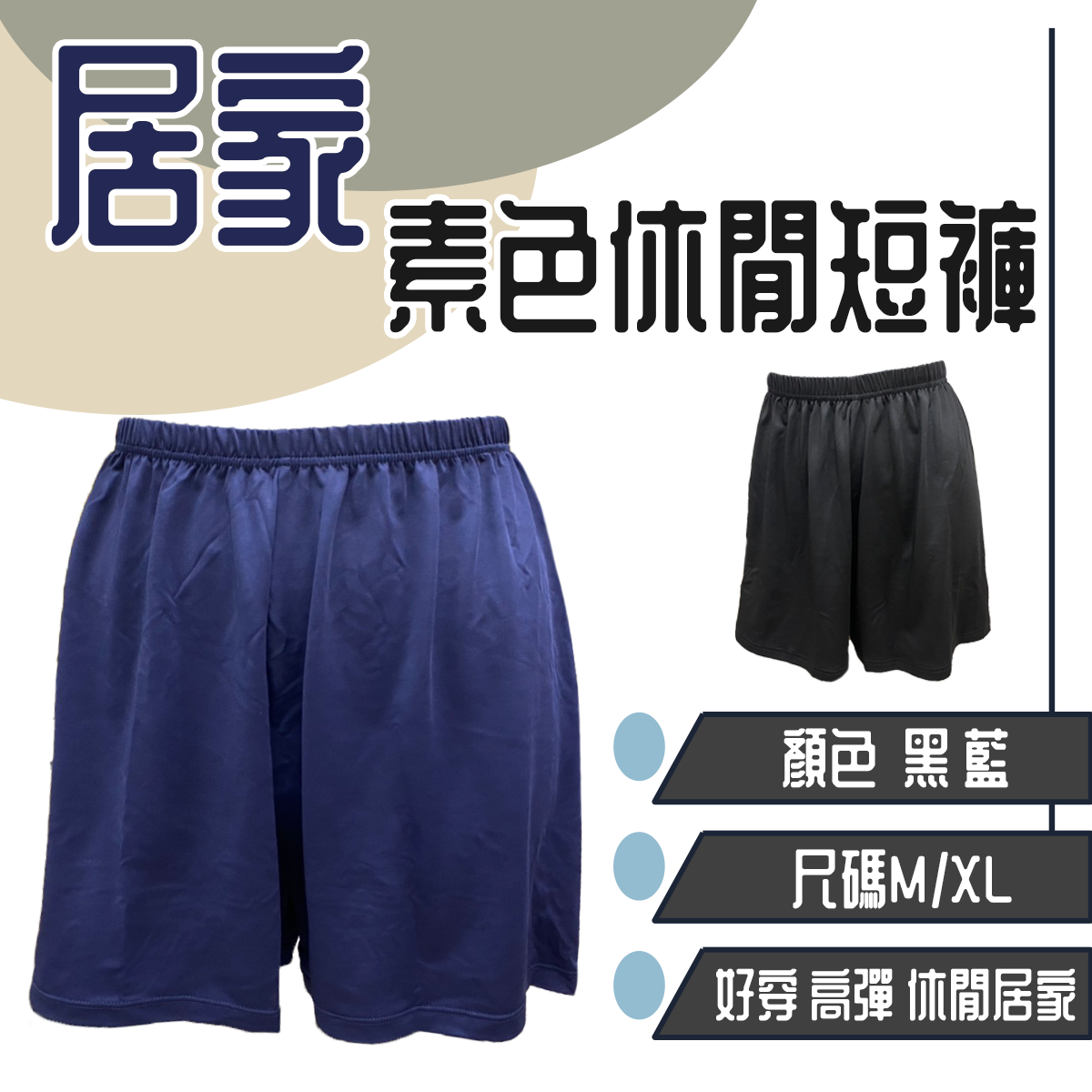 休閒居家短褲 女生短褲