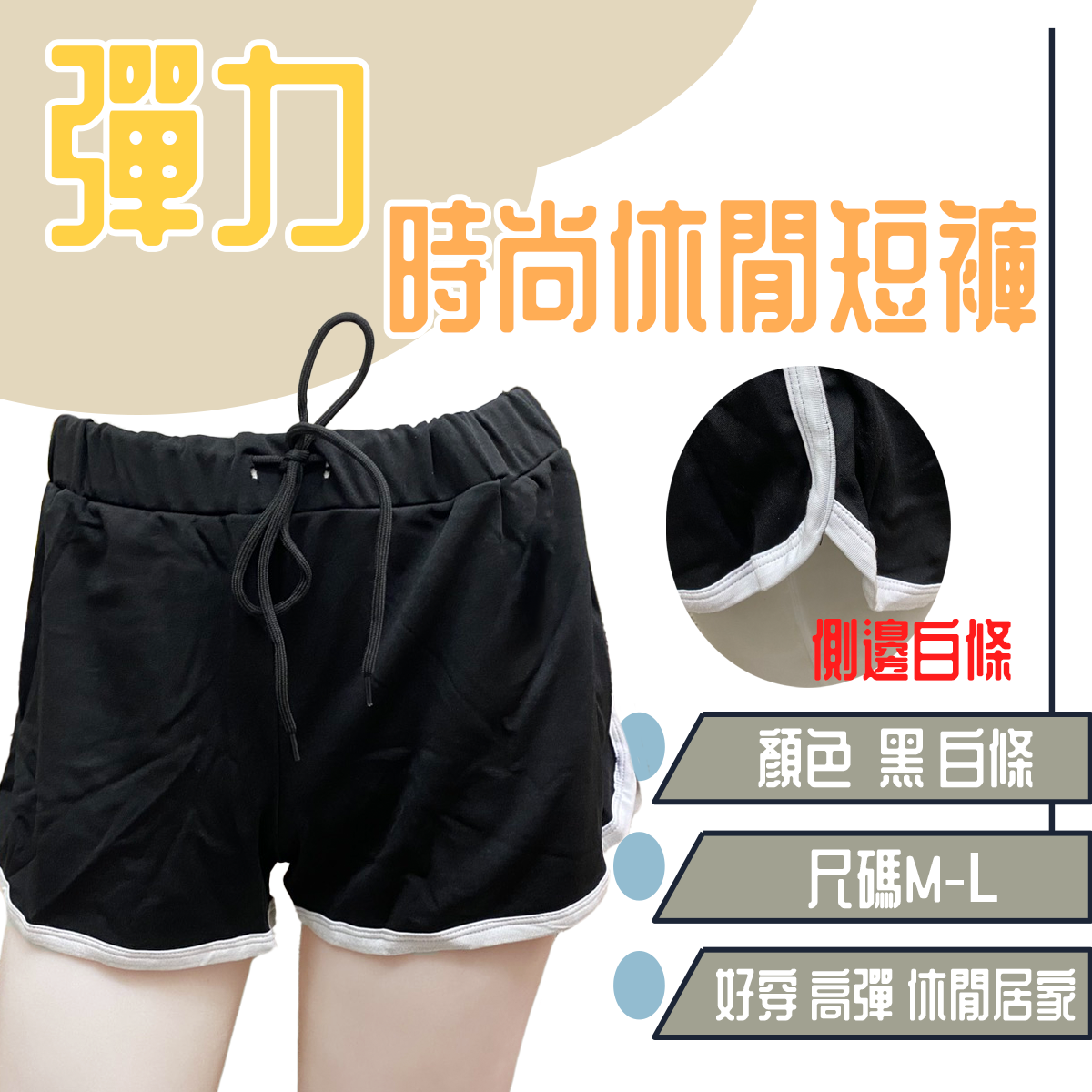 休閒居家短褲 女生短褲