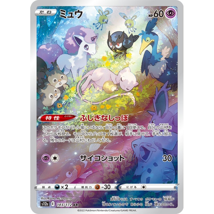 183/172 S12a 夢幻 AR Rare Pokemon Japanese Raw Card