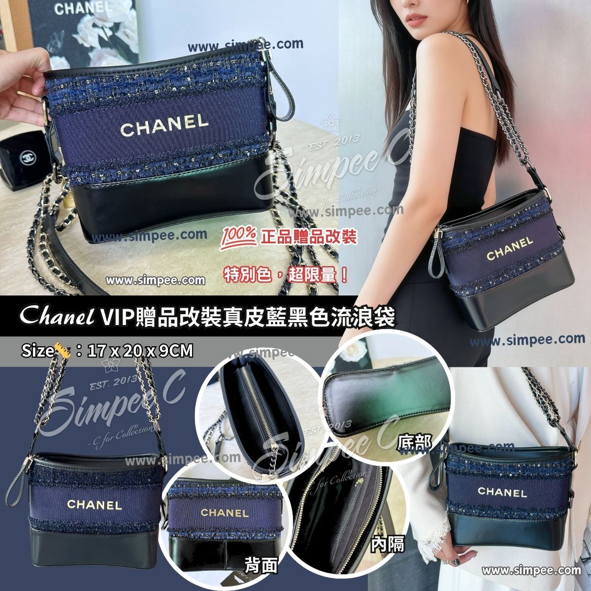 Chanel VIP贈品改裝真皮藍黑色流浪袋