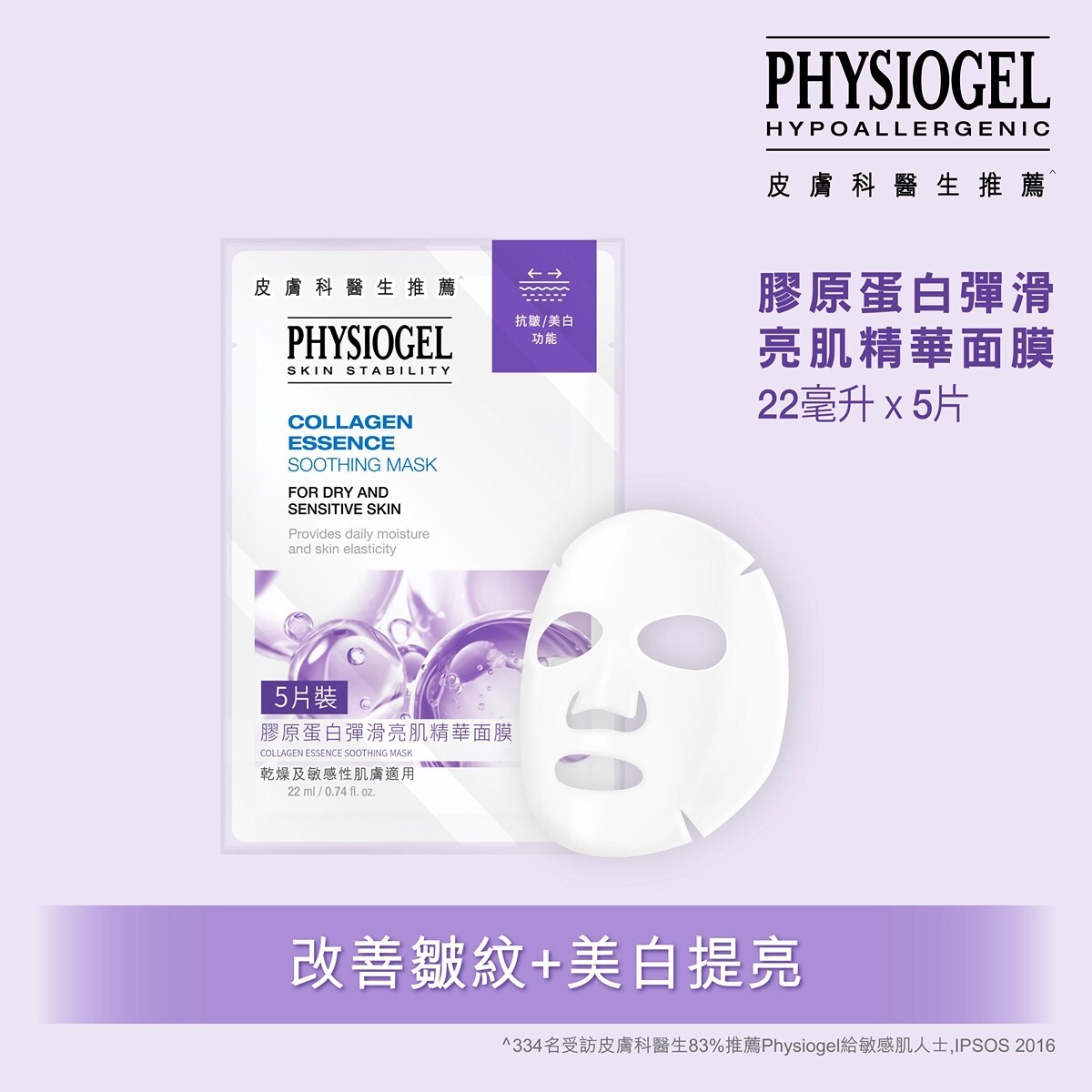 Physiogel膠原蛋白彈滑亮肌精華面膜5片