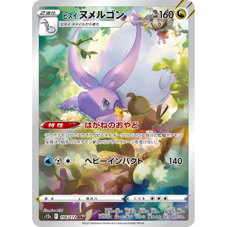 196/172 S12a 洗翠黏美龍 AR Rare Pokemon Japanese Raw Card