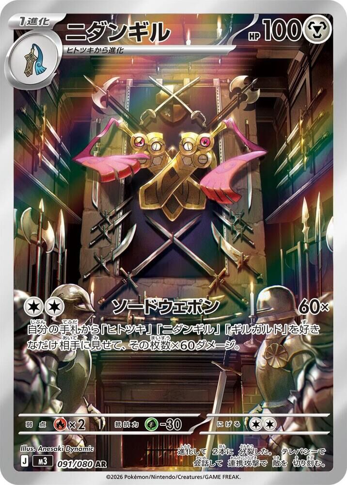 POKEMON JAPANESE M3 091/080 AR