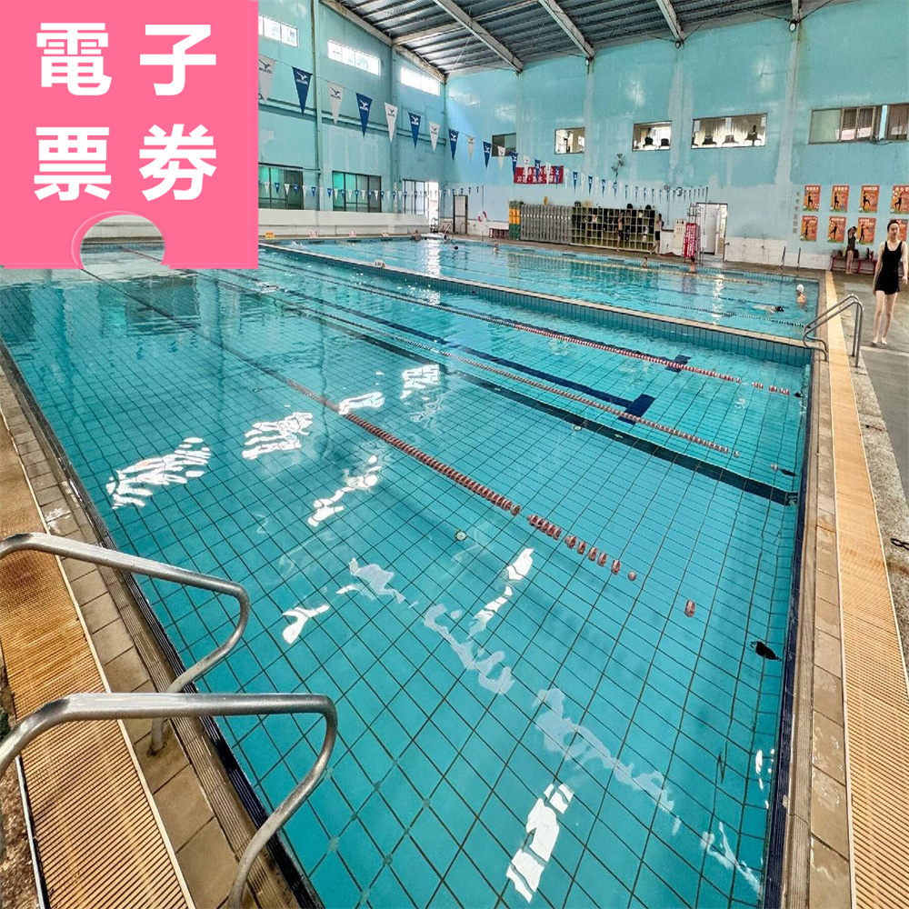 【電子票劵】高雄｜長青村養生游泳池 門票 Ⓣ