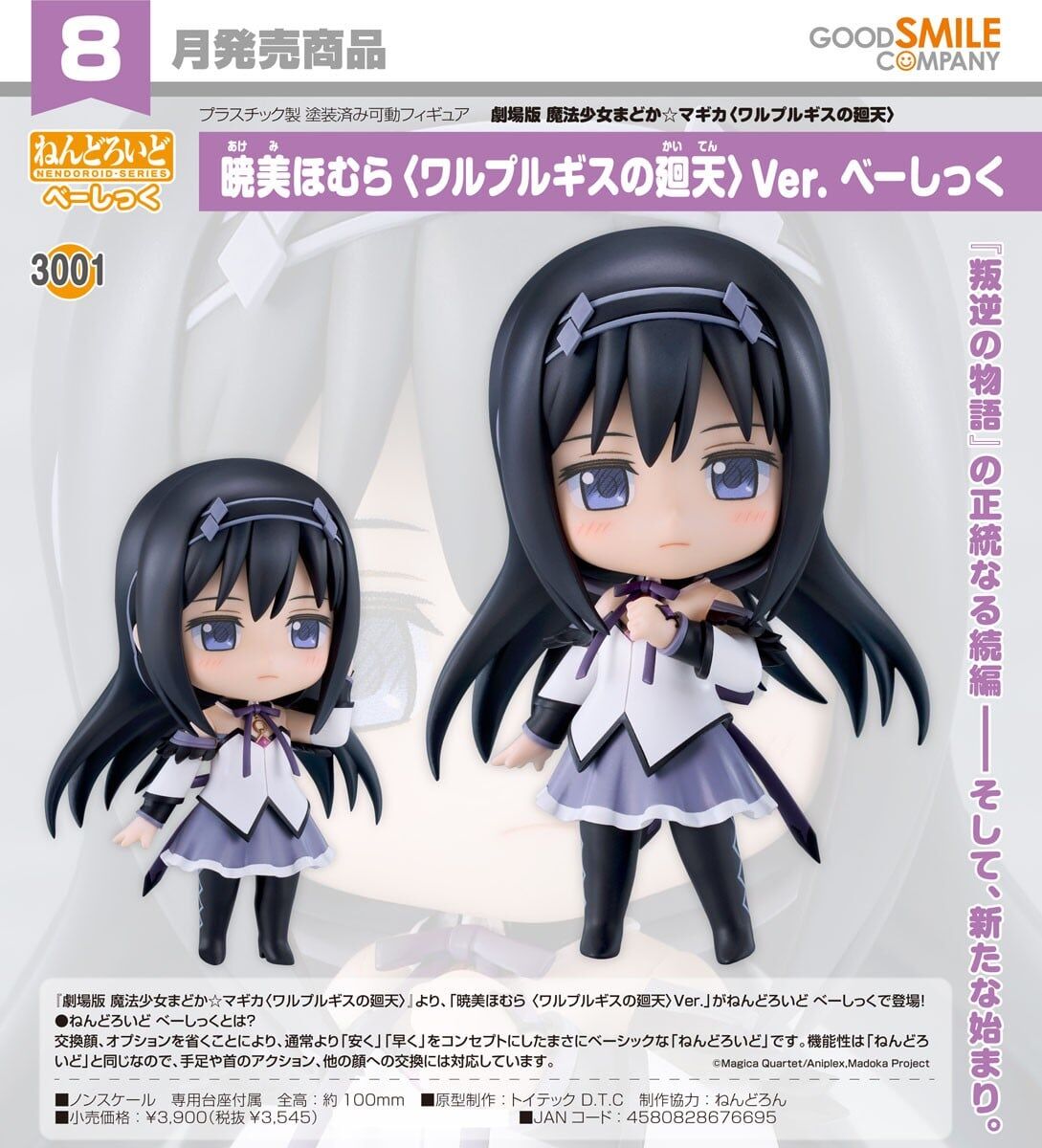 預購26/08 GSC代理版 劇場版 魔法少女小圓 黏土人 曉美焰 〈瓦爾普吉斯的迴天〉Ver. Basic 0402