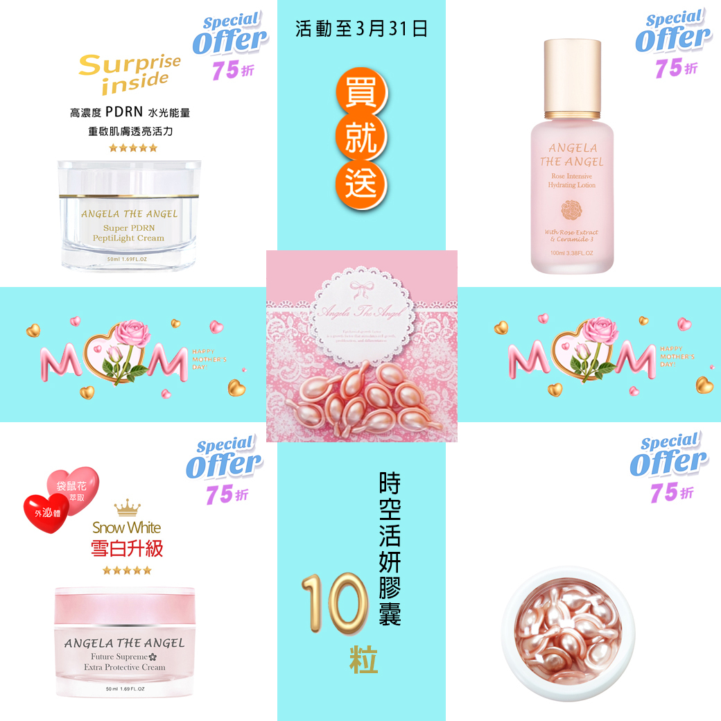 買就送10粒 ❤️ 特選商品：四選一【買就送】時空膠囊10粒 四八折起