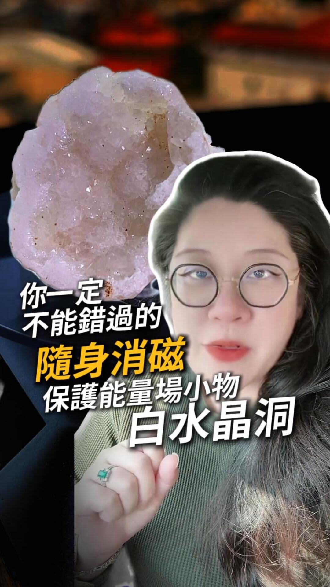 消磁聚寶盆| 瑪瑙晶洞