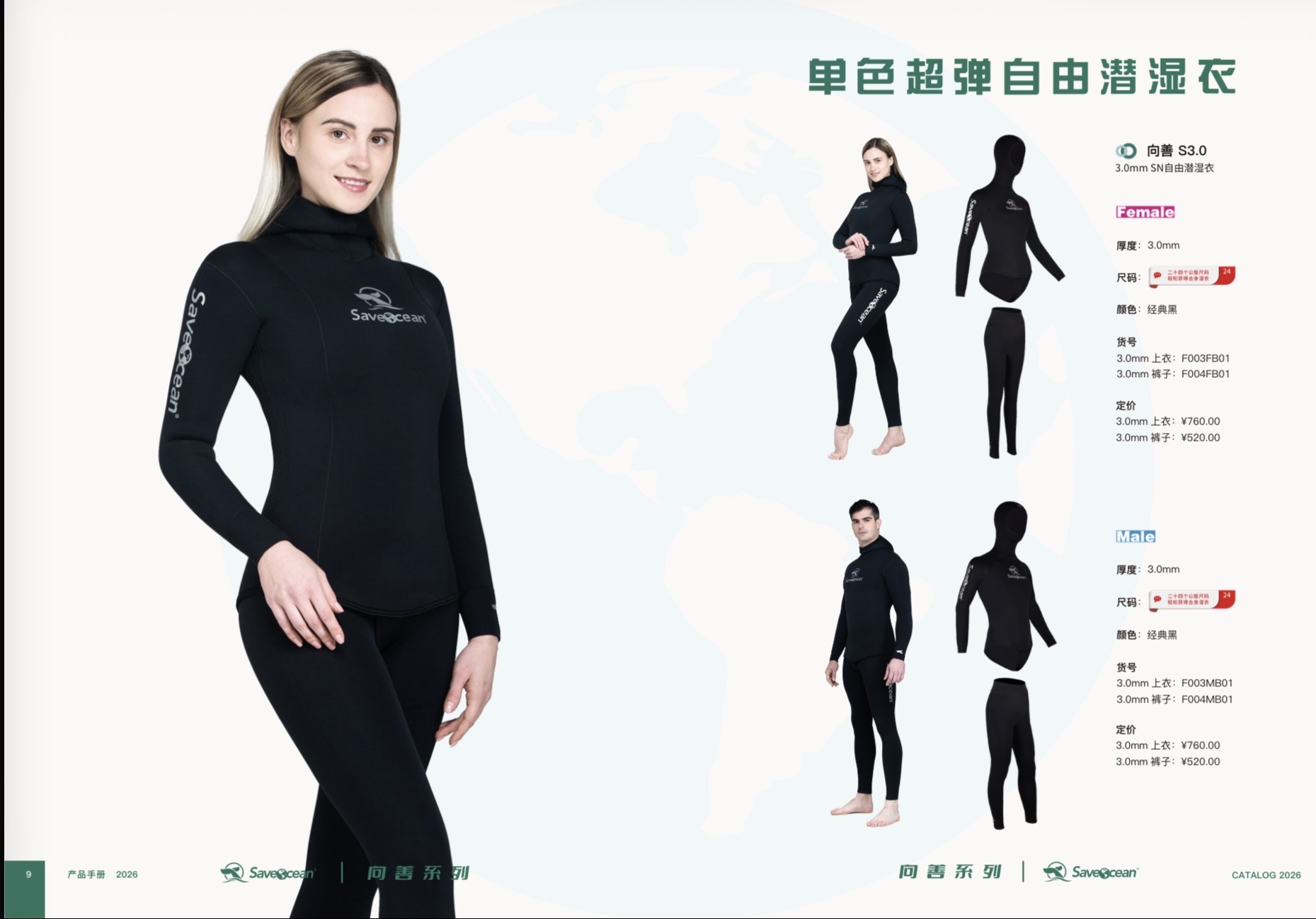 Saveocean向善3mm自潛防寒衣（整套）