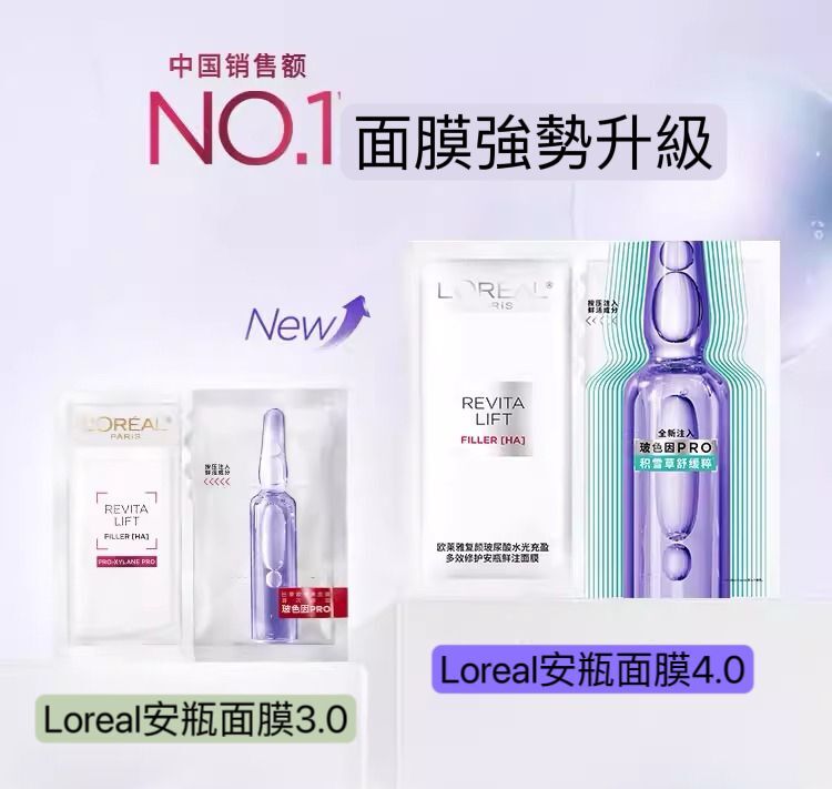 LOREAL活力緊緻透明質酸安瓶面膜5片(含積雪草)