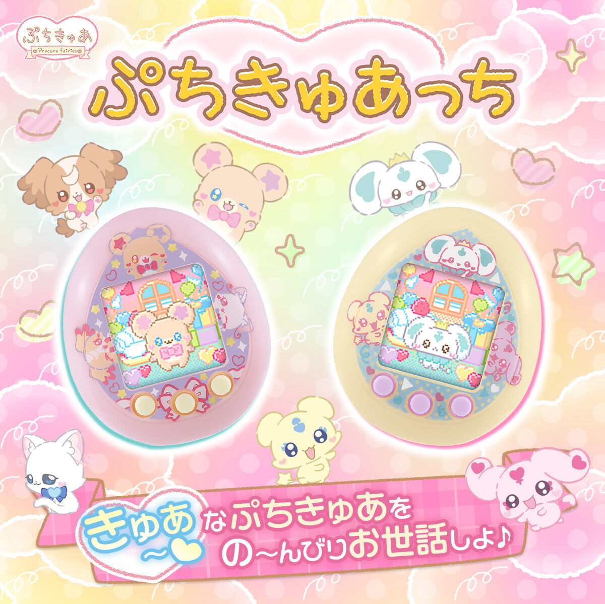 預訂 2026年10月《光之美少女》他媽哥池 Tamagotchi nano colorful