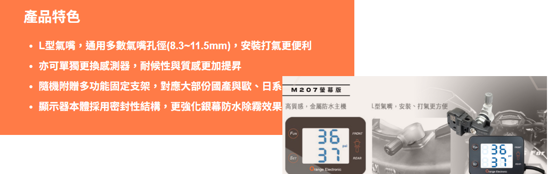 【橙的電子】M207螢幕版 無線胎壓偵測器 摩托車專用