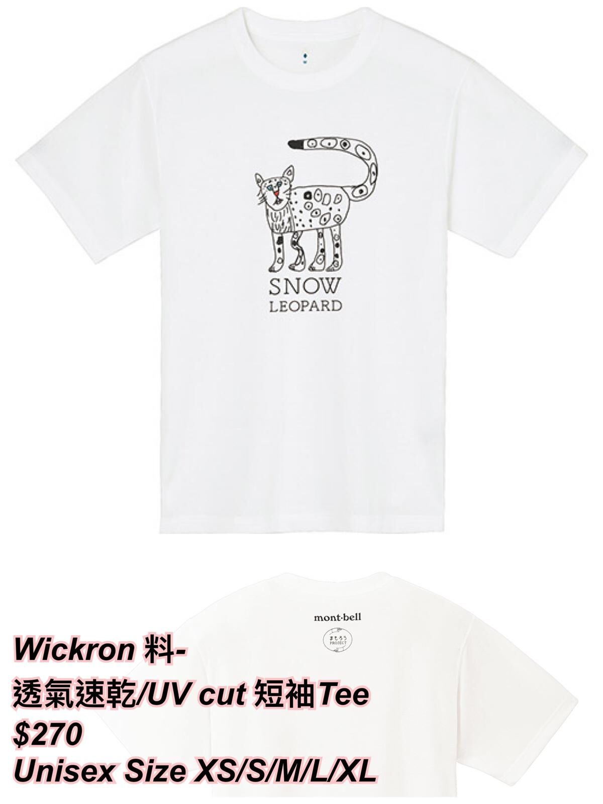 260318 Montbell Wickron 透氣速乾短袖Tee 🔆unisex 🔆 -豹圖案
