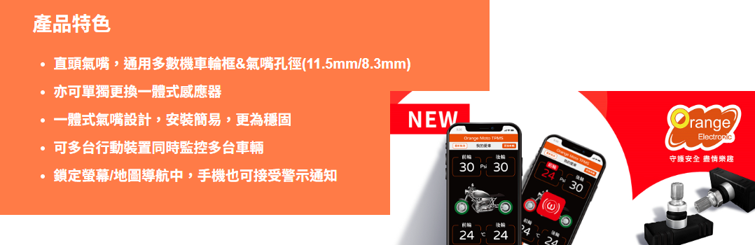 【橙的電子】M211藍芽版 胎壓偵測器  無線胎壓