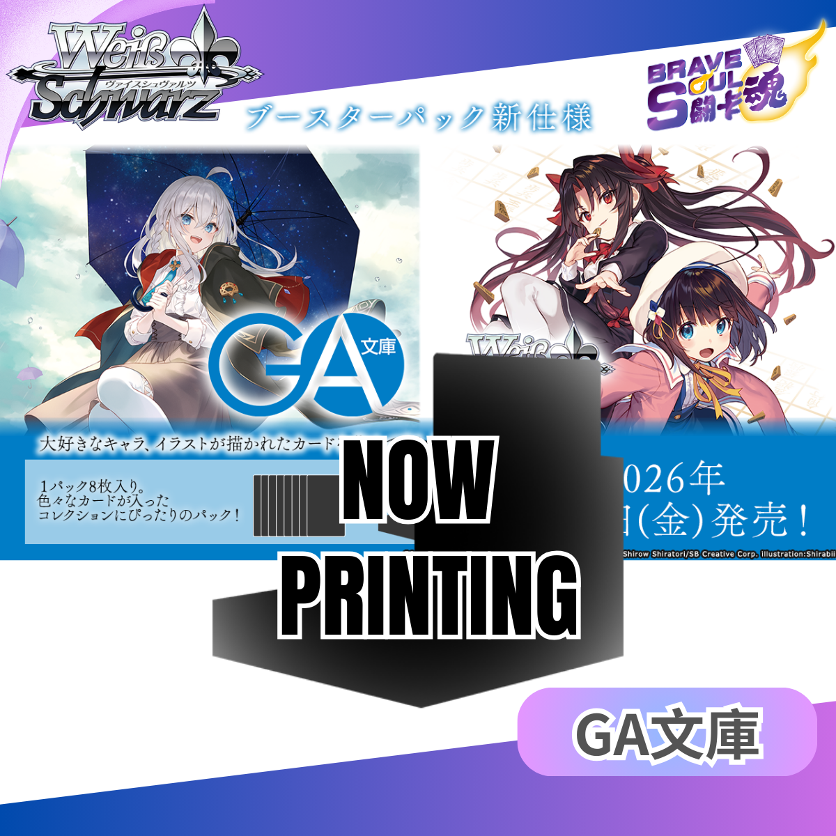 Weiss Schwarz 擴充包 - WSBP GA文庫