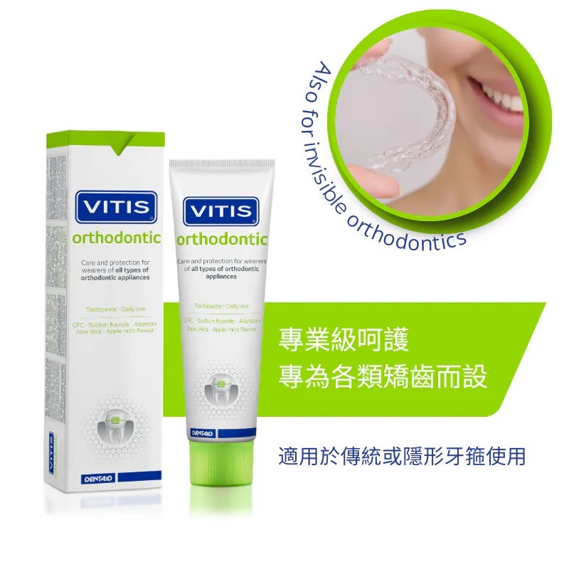 VITIS® CPC 牙膏(全效矯治) 100ml - 有效擊退牙菌膜、修護磨損、 清新口氣