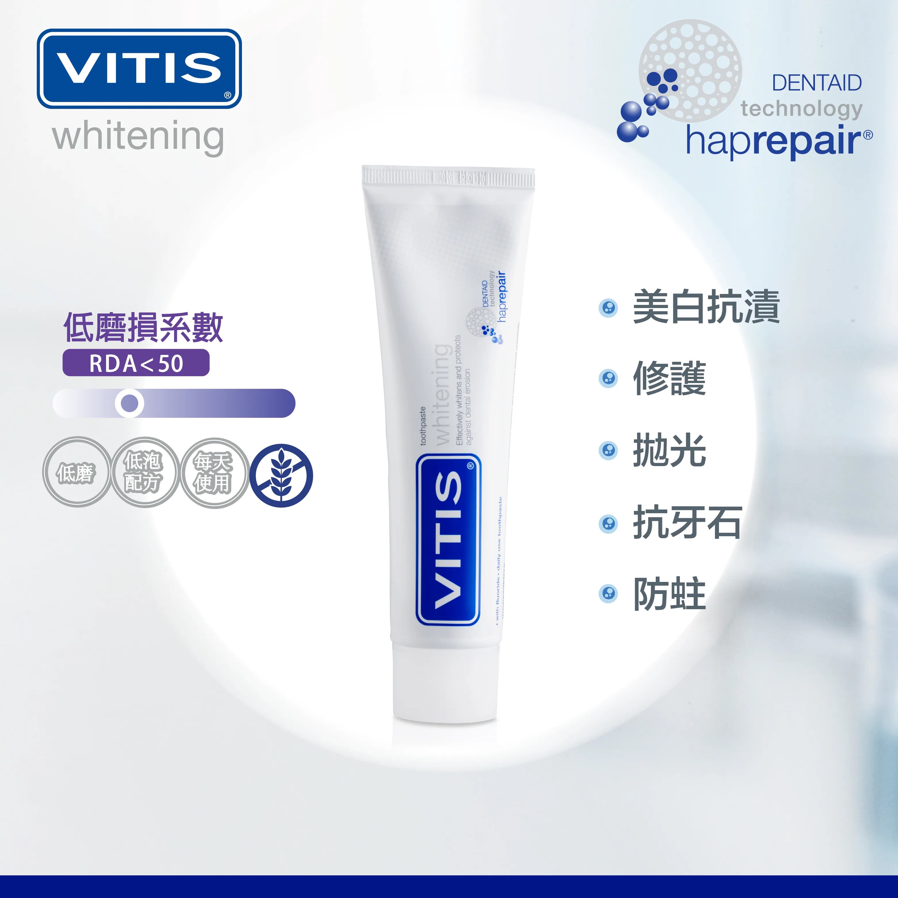 VITIS® 琺瑯質修護美白牙膏 100ml