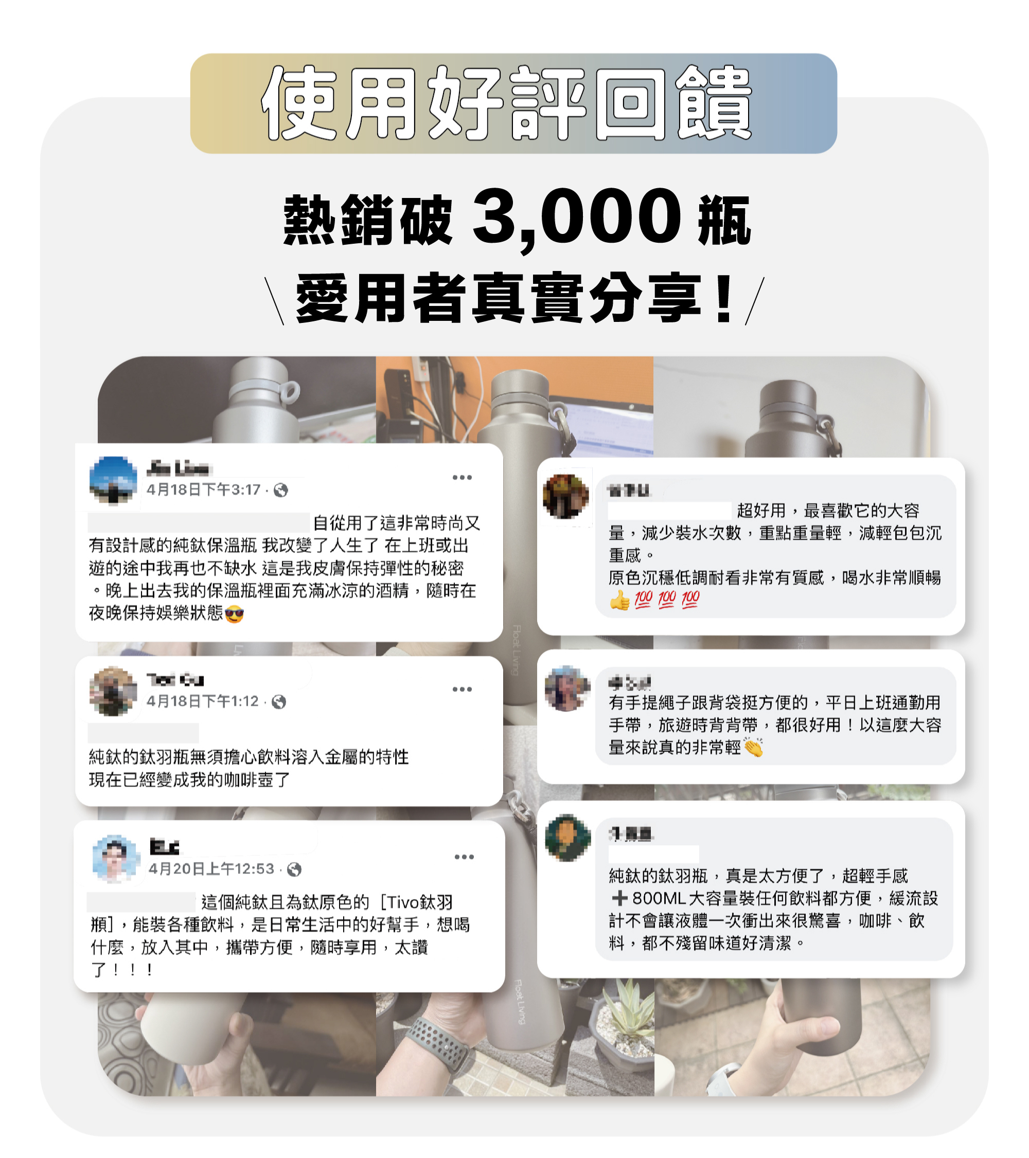 Tivo 鈦羽瓶，熱銷超過三千瓶，使用者好評回饋、評價不斷！重量超輕、鈦材質不擔心金屬溶出，任何類型飲料都可以裝。