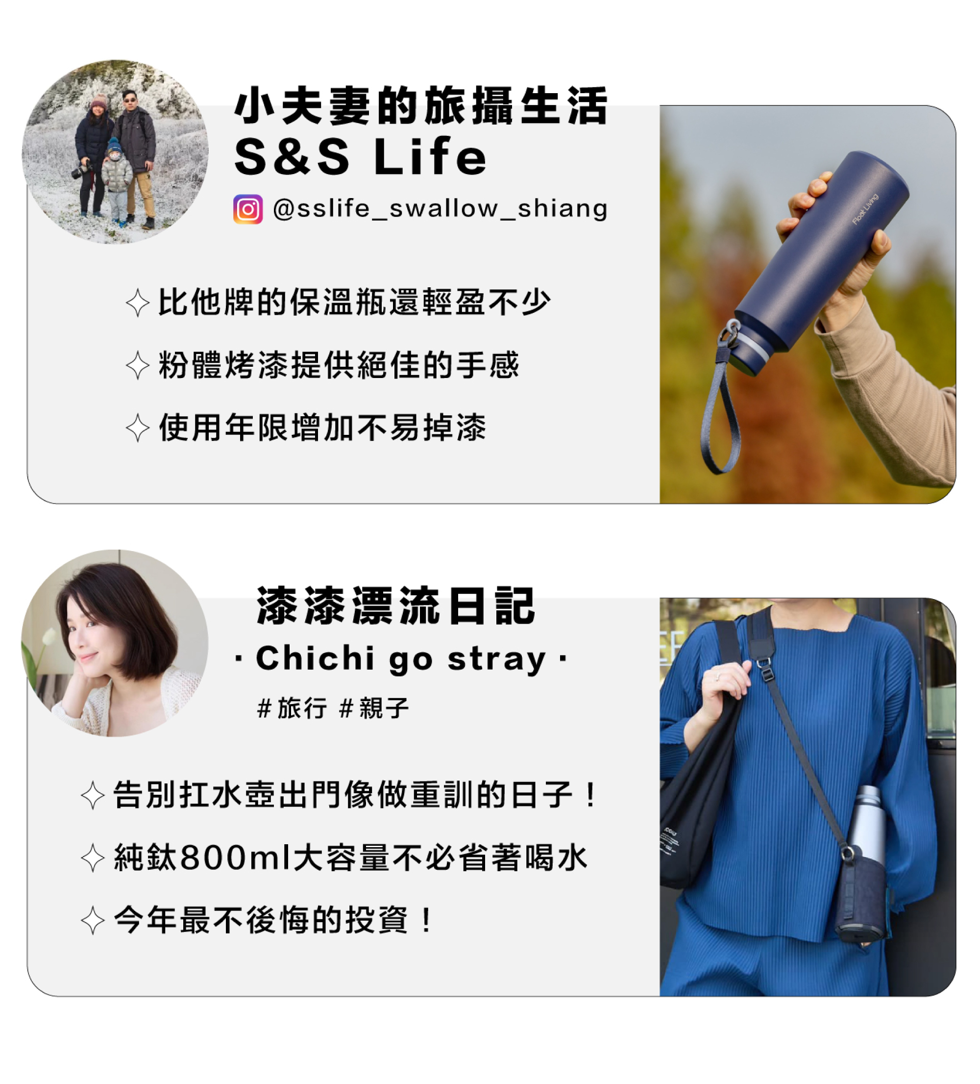 KOL、KOC 體驗好評口碑推薦！比他牌保溫瓶還輕盈、噴漆款也不易掉漆，800ML 大容量補水更方便。