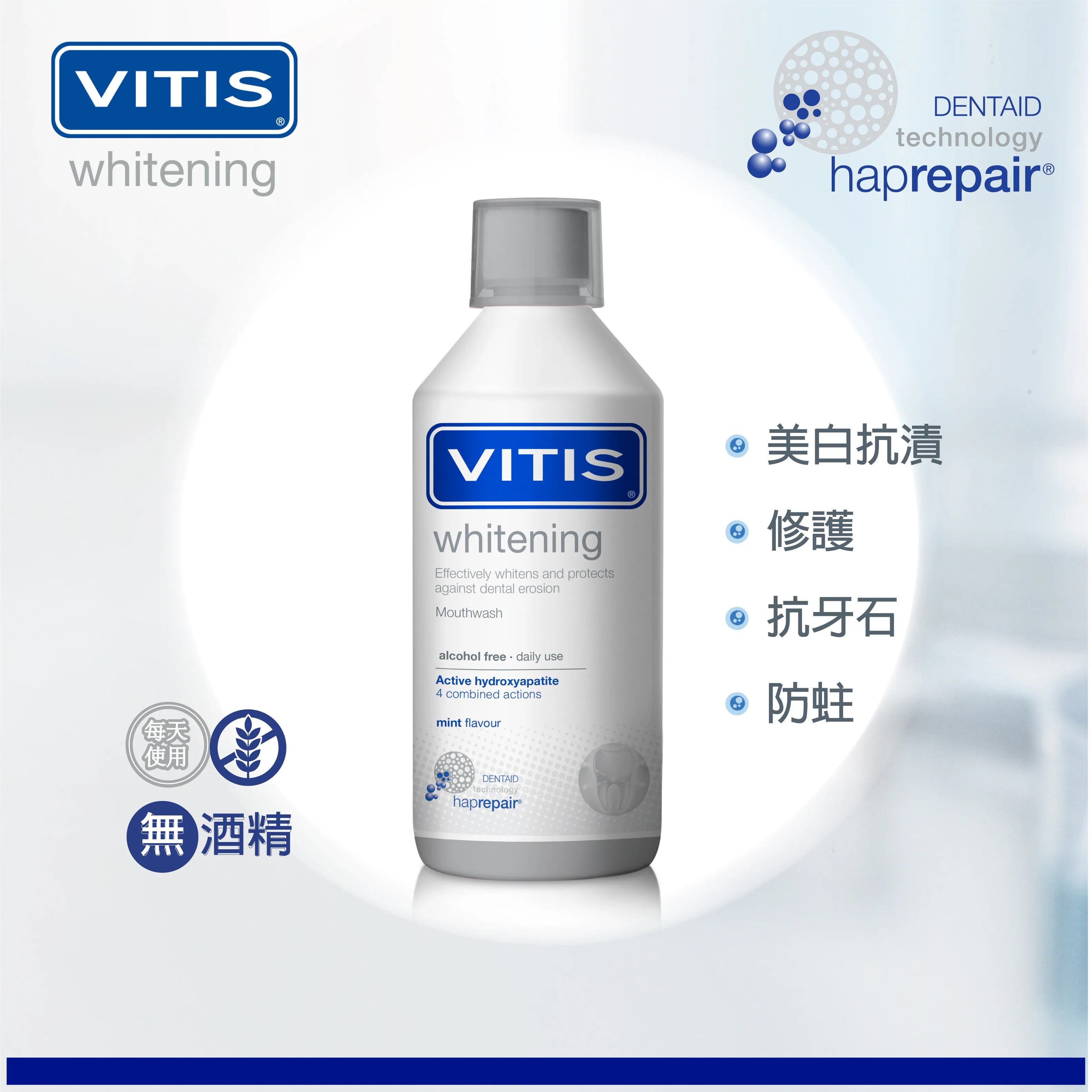 VITIS® 琺瑯質修護美白漱口水 500ml
