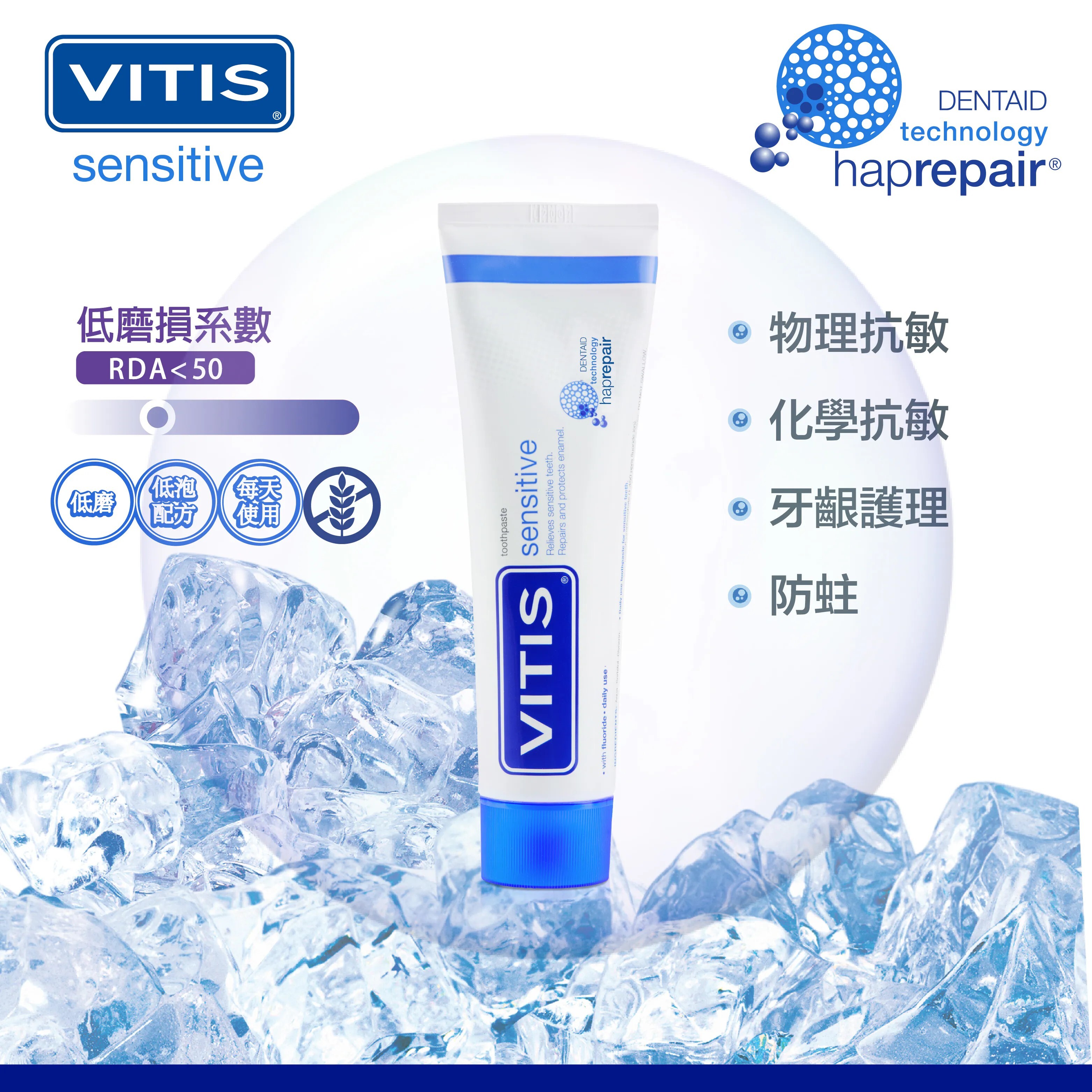 VITIS® 特效護齦防敏牙膏 100ml