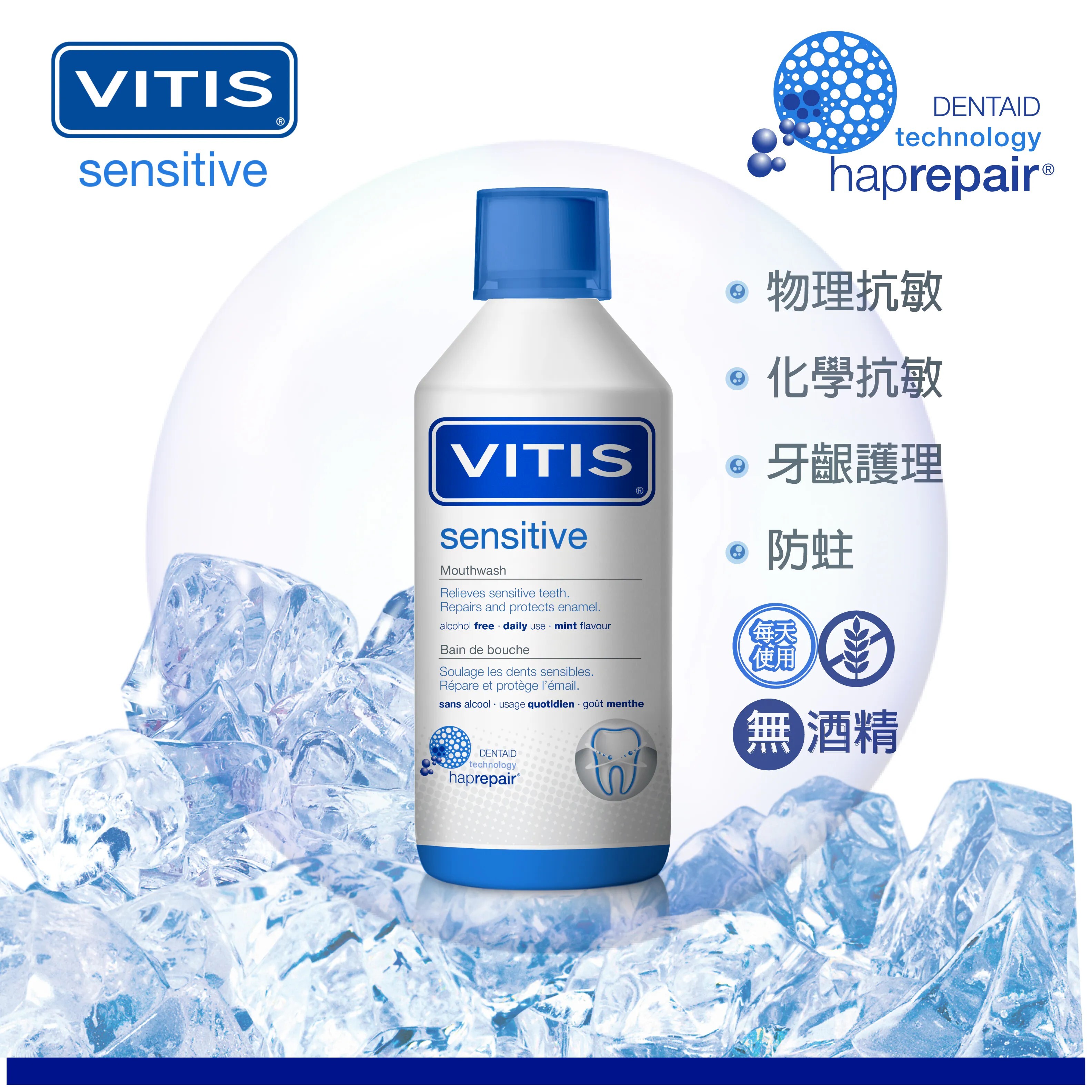 VITIS® 特效護齦防敏漱口水 500ml