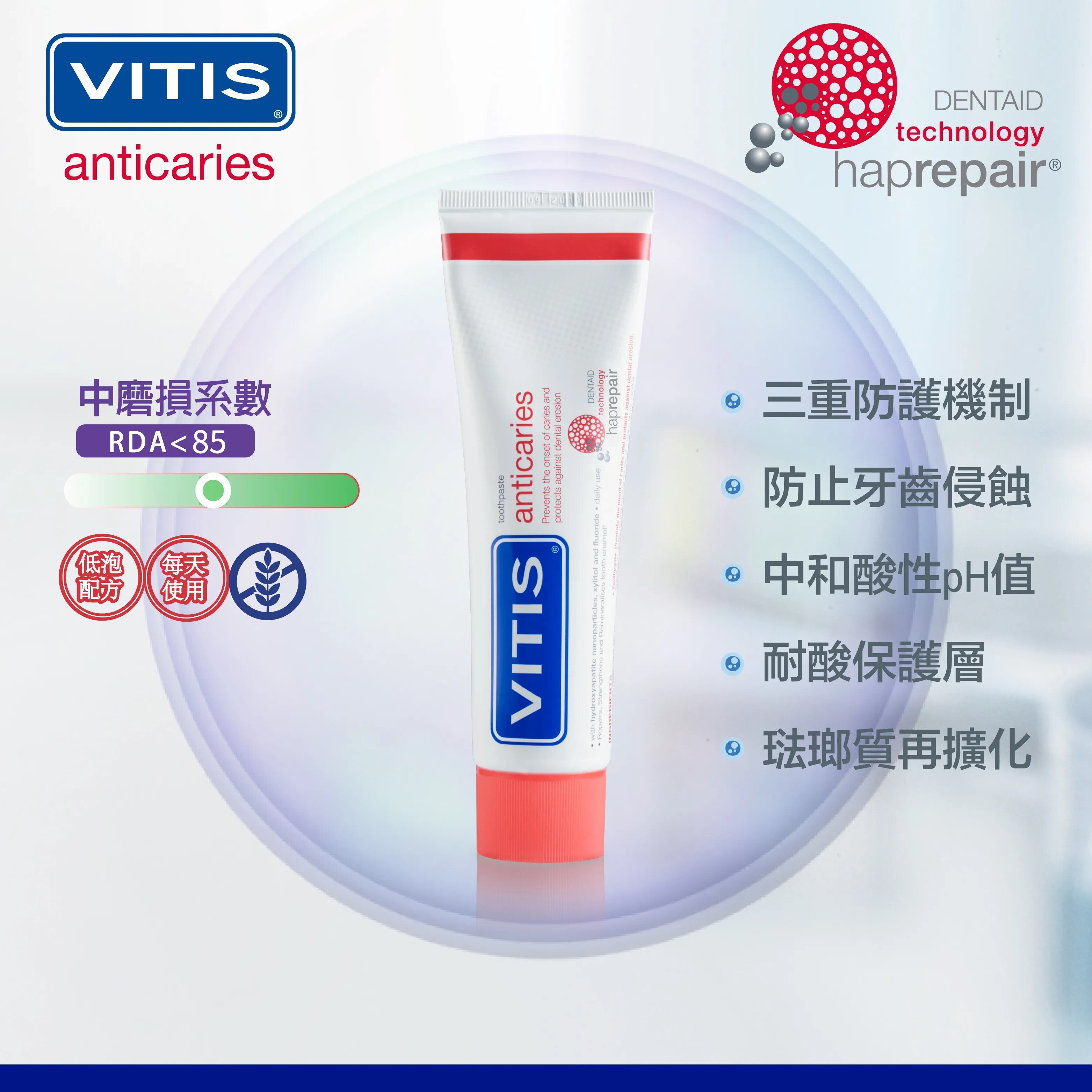 VITISR 三合一全面防蛀牙膏 100ml