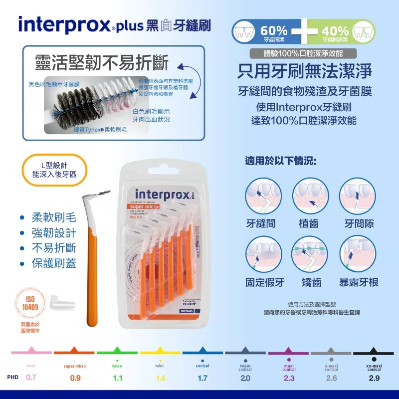 Interprox® plus L型黑白牙縫刷 （6/4支裝）