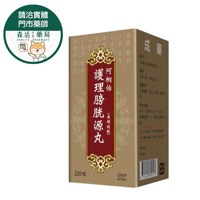 阿桐伯 護理膀胱源丸 220粒