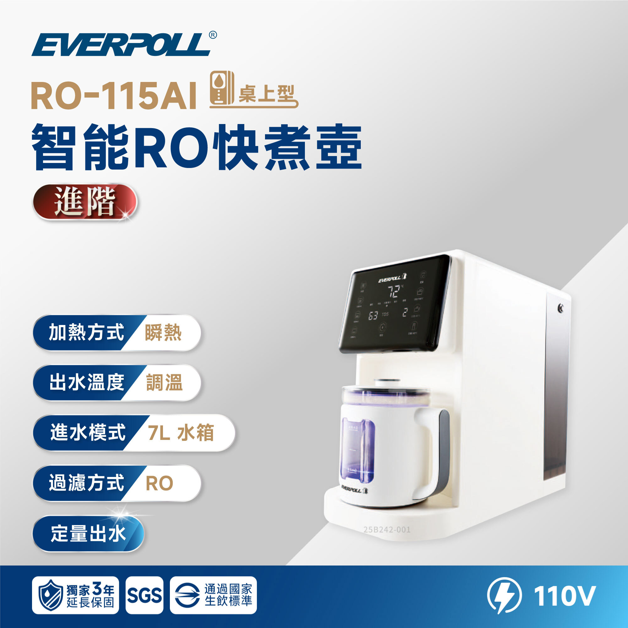 【EVERPOLL 愛科】桌上型 RO-115AI 智能 RO 快煮壺