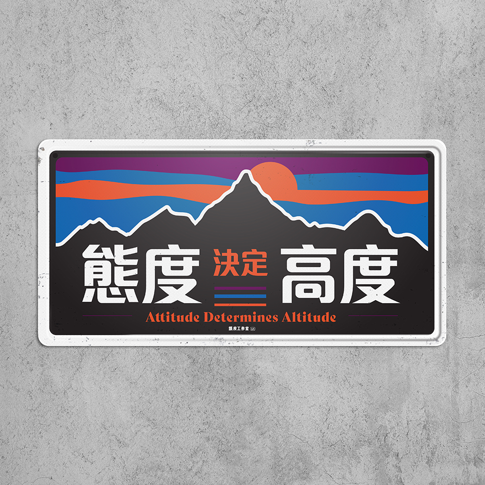 ArtIP_094 - 態度決定高度