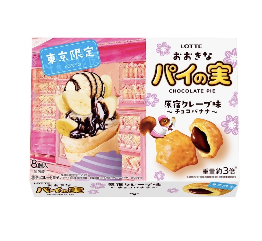 【羽田限定】JP 批之實禮盒 3倍大朱古力香蕉風味 8個入 8209 TK260319